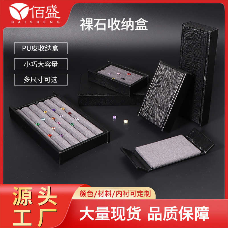 新款天地盖磁吸宝石彩宝展示收纳盒高档PU皮碧玺柜台可拆卸裸石盒