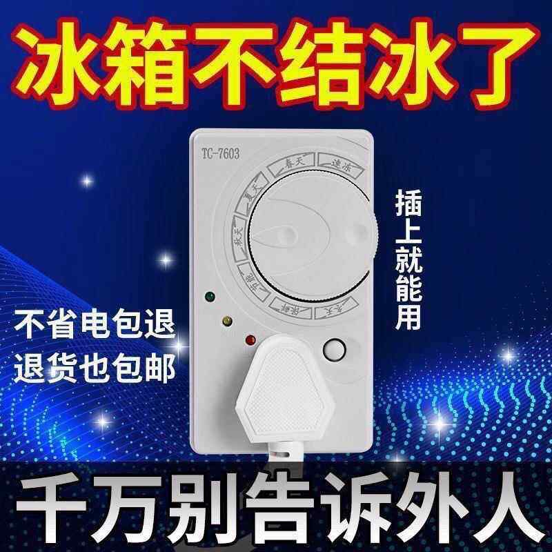 冰箱温控器温度控制器冰柜冷藏知音节能开 关电子调节定时智能