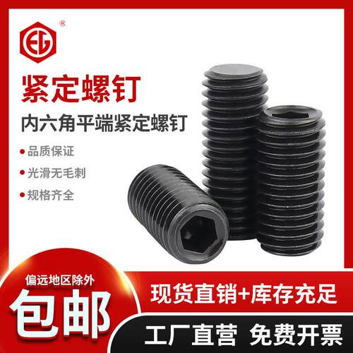 45H级平端紧定螺丝DIN913基米螺丝顶丝机米螺钉无头螺丝M10M12M16