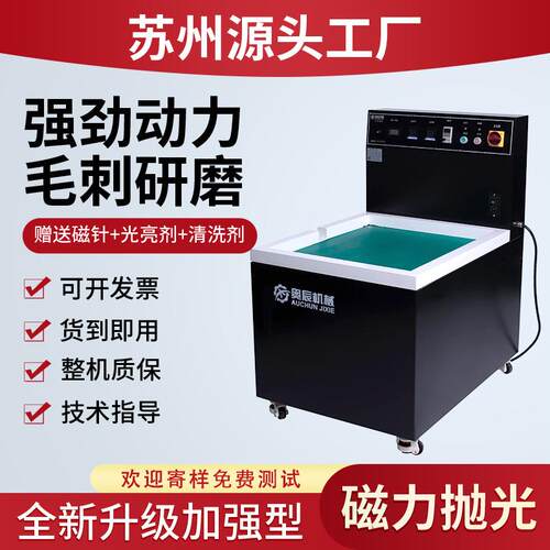 磁力研磨抛光机金属铜铝合金CNC线切割零件清洗去刀纹去毛刺机器