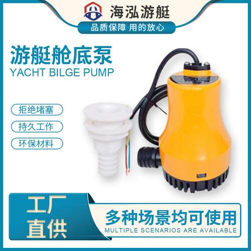 船用12水泵V24V潜泵 直流小型潜水泵 游艇快观光船用 泵厂艇家直