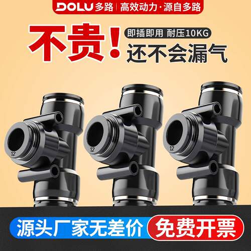 多路气管快速接头直通PG变径PE三通气动高压快插汽接头6 8 10mm