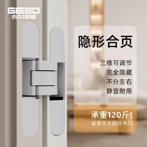 吉尔保盾隐形门合页三维可调十字铰炼暗藏外开折叠木门隐藏式合页