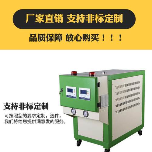 厂家1403供0应8度温模具控温机 油循环模温机高 油模温机油式模温
