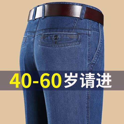高腰深裆牛仔裤男2025春秋款40岁60宽松直筒爸爸中老年大脚口男裤