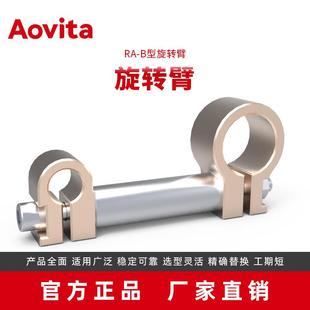 源头厂家直销高强度铝合金端拾器连接件RA B型旋转臂