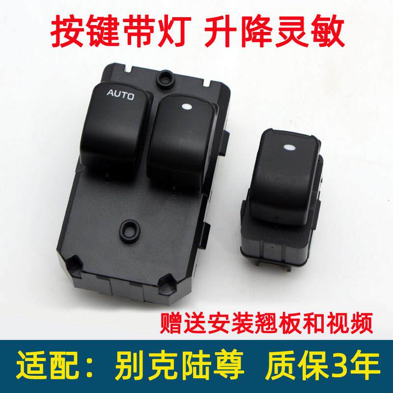 别克GL8陆尊玻璃升降器开 关 老陆尊电动升降总开 关车窗开 关键
