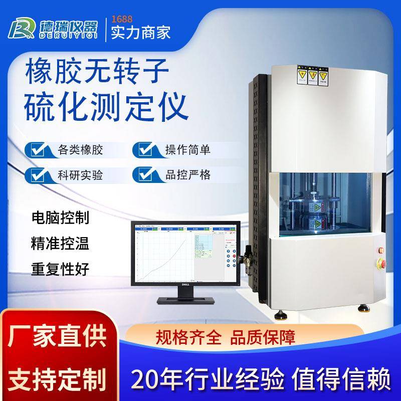 厂家供应橡胶无转子硫化仪橡胶硅胶材料硫化时间测定仪电脑控制型