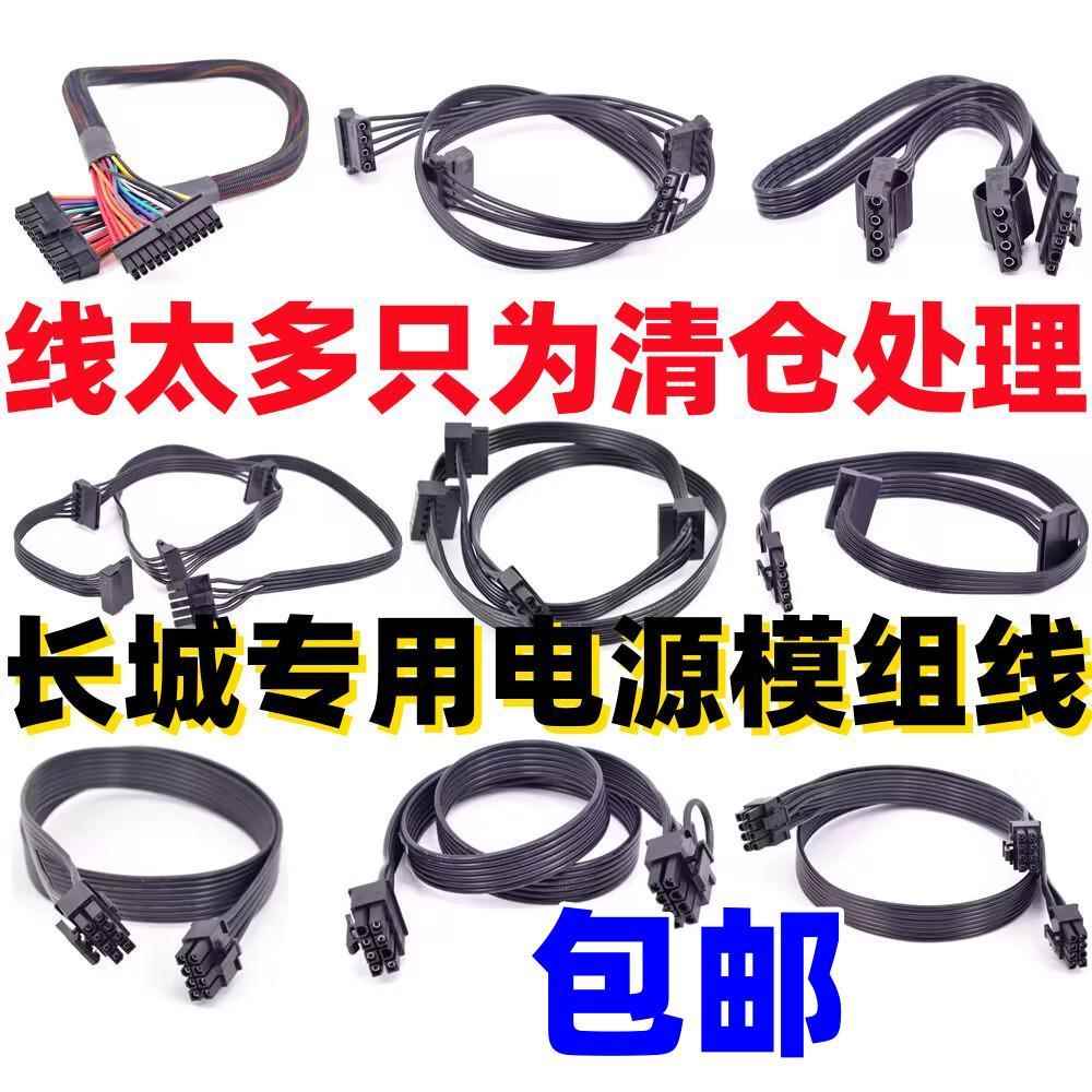 长城电源模组线巨龙g/x系列750w/1250w/1300w/1650w/2000w电源线