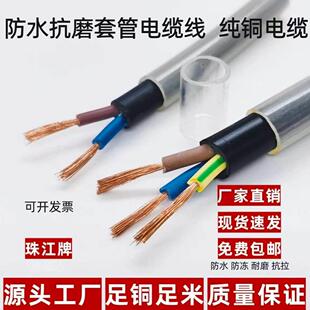 国标工地套管纯铜防水软电缆2芯3芯1.5/2.5/4/6平方护套线 线户外