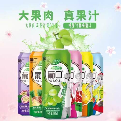 葡口大果肉果汁果粒饮料葡萄草莓荔枝黄桃多口味大果肉饮品490ML