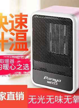 帕尼亚取暖器迷你暖风机家用办公电暖器静音小型电暖风小太阳促销