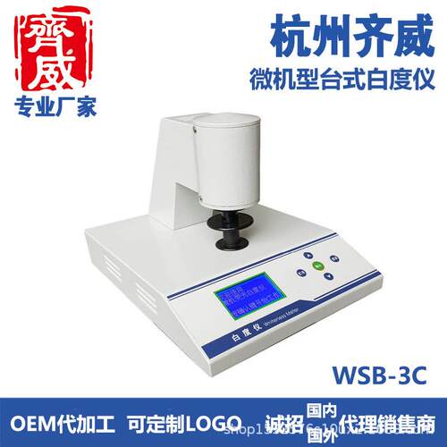 台式微机荧光白度仪WSB-3C测印染纺织油漆涂料实验室设备按键