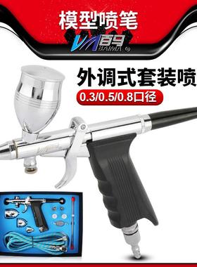 百马116BK模型套装喷笔上色笔墙绘汽车彩绘隐形画喷漆0.3/0.5/0.8