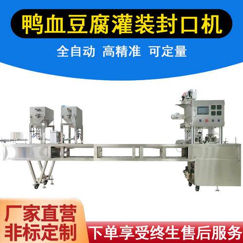 全自动液体鸭血米酒酿灌装封口机厂家豆浆封杯机酱料灌装机定量