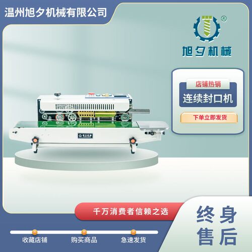 厂家直销塑料袋包装机小型自动连续封口机薄膜铝箔茶叶袋封口