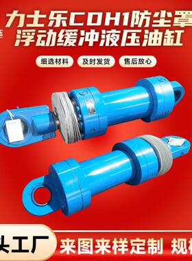 数控液压缸电液执行促动油缸CDH1防尘罩浮动缓冲液压油缸
