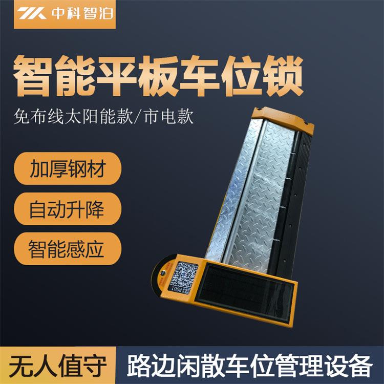 智能平板车位锁路边停车无人收费设备04不锈钢防撞车位锁厂家