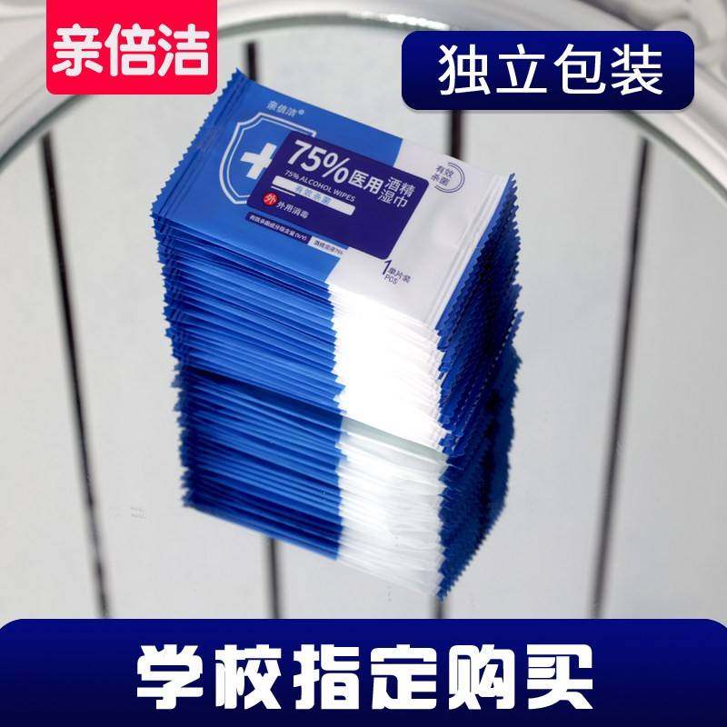 湿巾独立包装酒精单片75度杀菌免洗便携随身学生一次性小包湿纸巾,洗护清洁剂/卫生巾/纸/香薰,皮肤护理湿巾/湿敷纸巾,淘宝优惠券,粉丝福利购,淘宝优惠卷