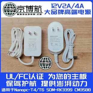 Firefly友善SOM RK3399 Nanopc T4 T6 CM3588开发板12V 2A 4A电源