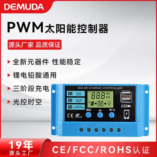 太阳能控制器10a20a30a充放电智能显示光伏路灯控制器跨境