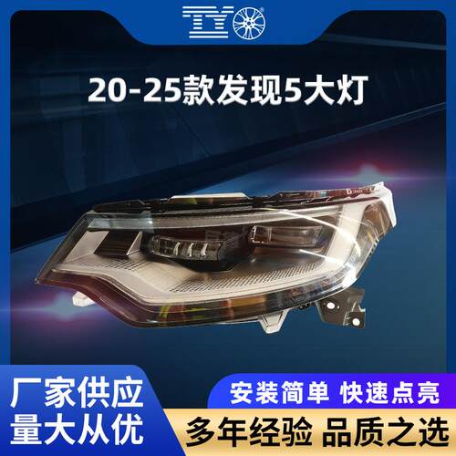 适用于20-25款路虎发现5大灯总成 LED透镜流光转向前照灯
