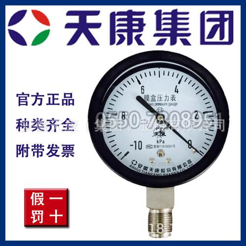 安徽天康YEB-100 YEB-60 YEB-150膜盒压力表厂价直销