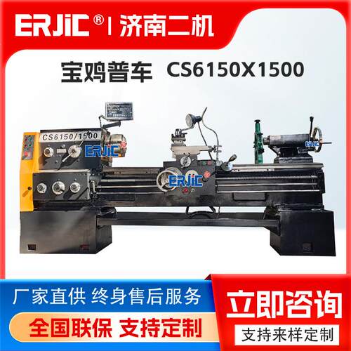 宝鸡普车CS6150*1500普通车床卧式车床CS6150B大孔径车床