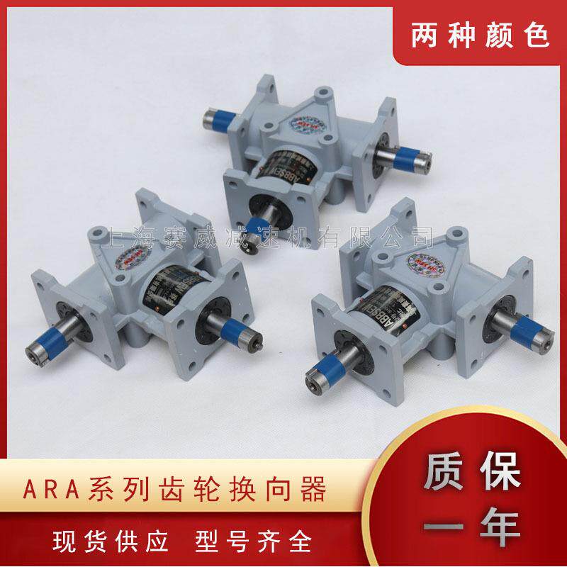 ARA0铝合金齿轮箱ARA1 ARA2十字换向箱ARA4直角转向器减速机