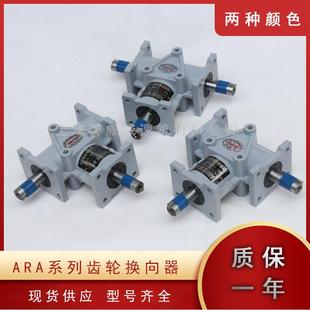 转角机齿轮箱ARA1 L小型直角换向器锥齿轮减速机变速器