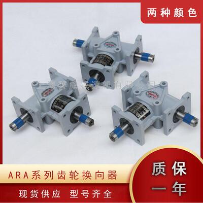 直销 ARA1 转向器 ARA0 螺旋锥齿轮转向箱 ARA4 减速机ARA2换向器