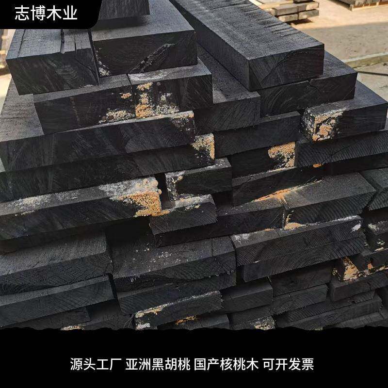 碳化核桃木源头厂家 亚洲黑胡桃木板材毛料 原木板首饰盒原料