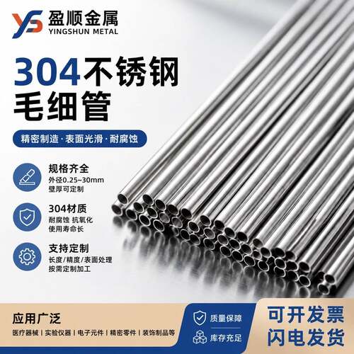 304/316L不锈钢毛细管 精密管小口径 薄壁无缝管支持零切规格齐全