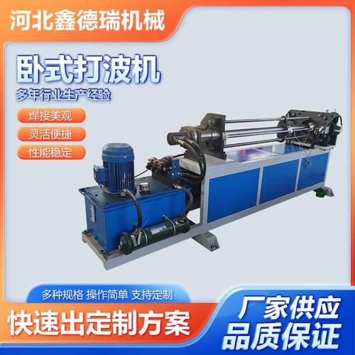 不锈钢波纹弯头生产线弯头不锈钢通风管道打波机波纹补偿器设备