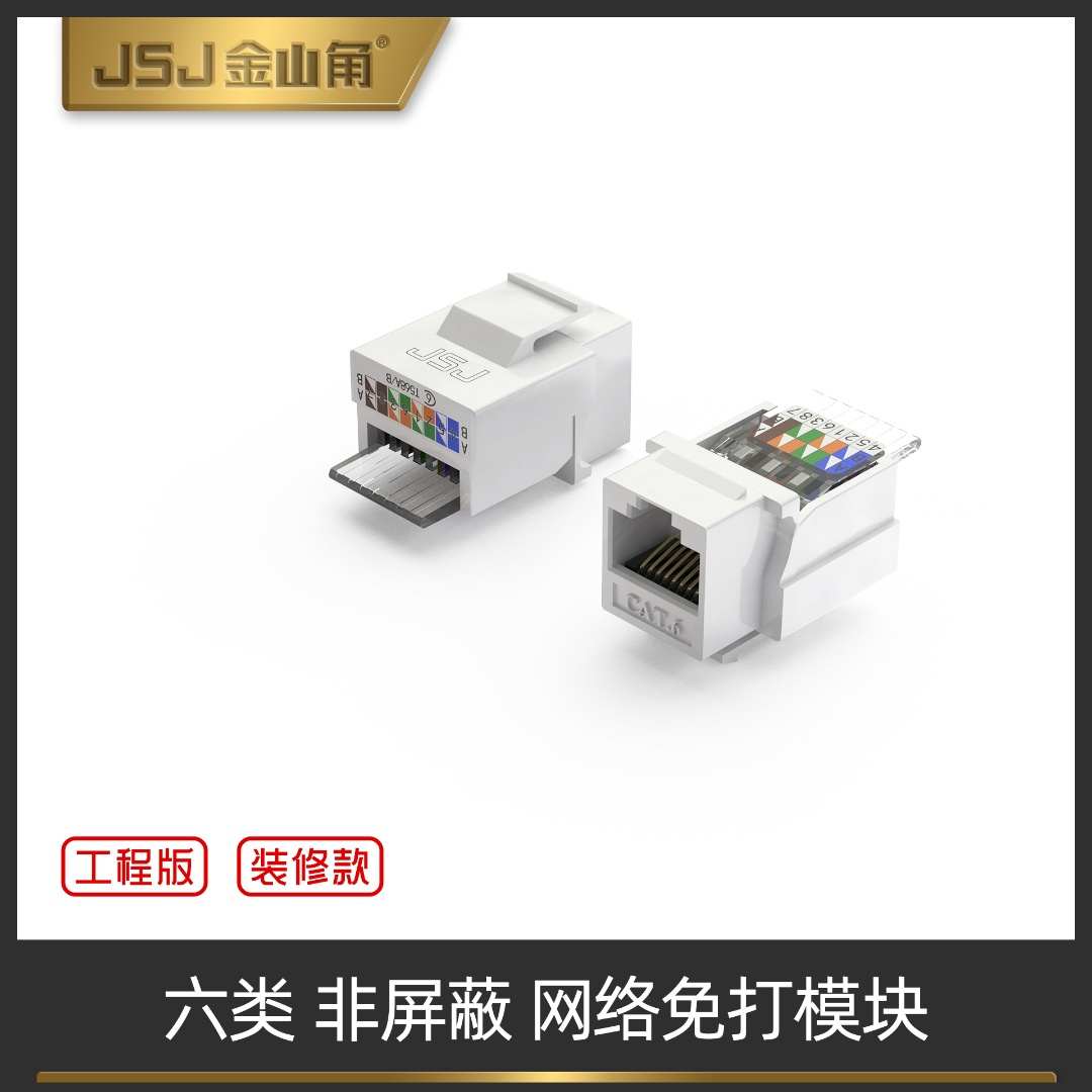JSJCAT6千兆免打面板RJ45水晶头母座五类网线口超六类六类模块