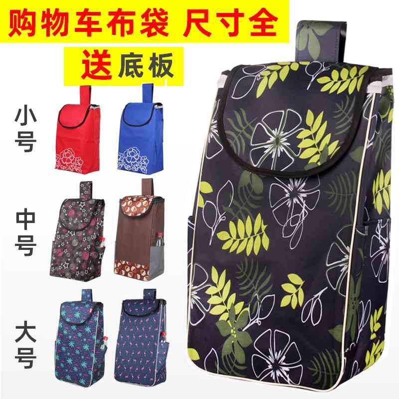 购物车袋子布兜布袋买菜车手拉杆车袋子小拉车推车布袋大号牛津包