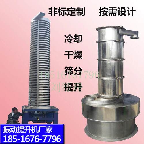 不锈钢振动旋转式物料提升机垂直挂式食品干燥上料机产品传送设备