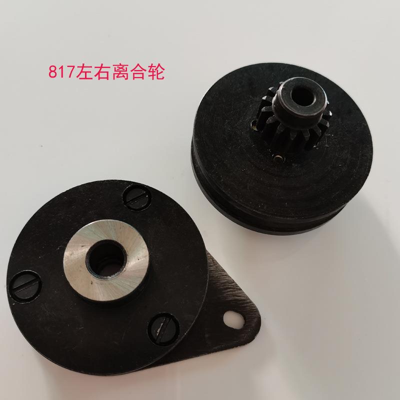 切带机配件812冷切817热切切带机左右超越离合器离合轮