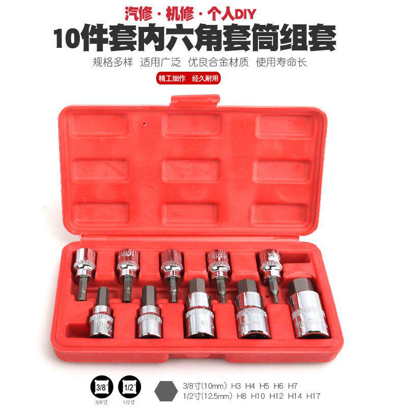 内六角套筒扳手内6角批嘴头快速棘轮外六角批咀旋具改锥工具起子