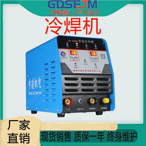 中中凌凌冷焊LH-2000S储能机家用式型220V不锈钢小薄板模具脉冲机
