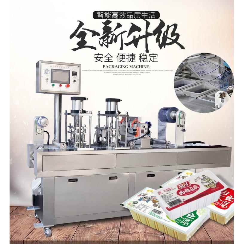 全自动熟食卤制品托盒封盒机内酯豆腐封口机水果蔬菜水产品封口机