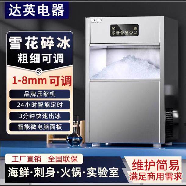 雪花制冰机商用一体全自动火锅店用刺身摆盘实验室颗粒碎冰雪花机