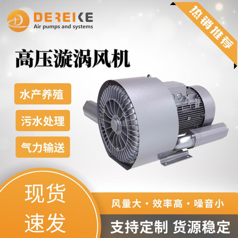 DHB940系列高压旋涡气泵大型鱼池增氧运输吹吸两用风机