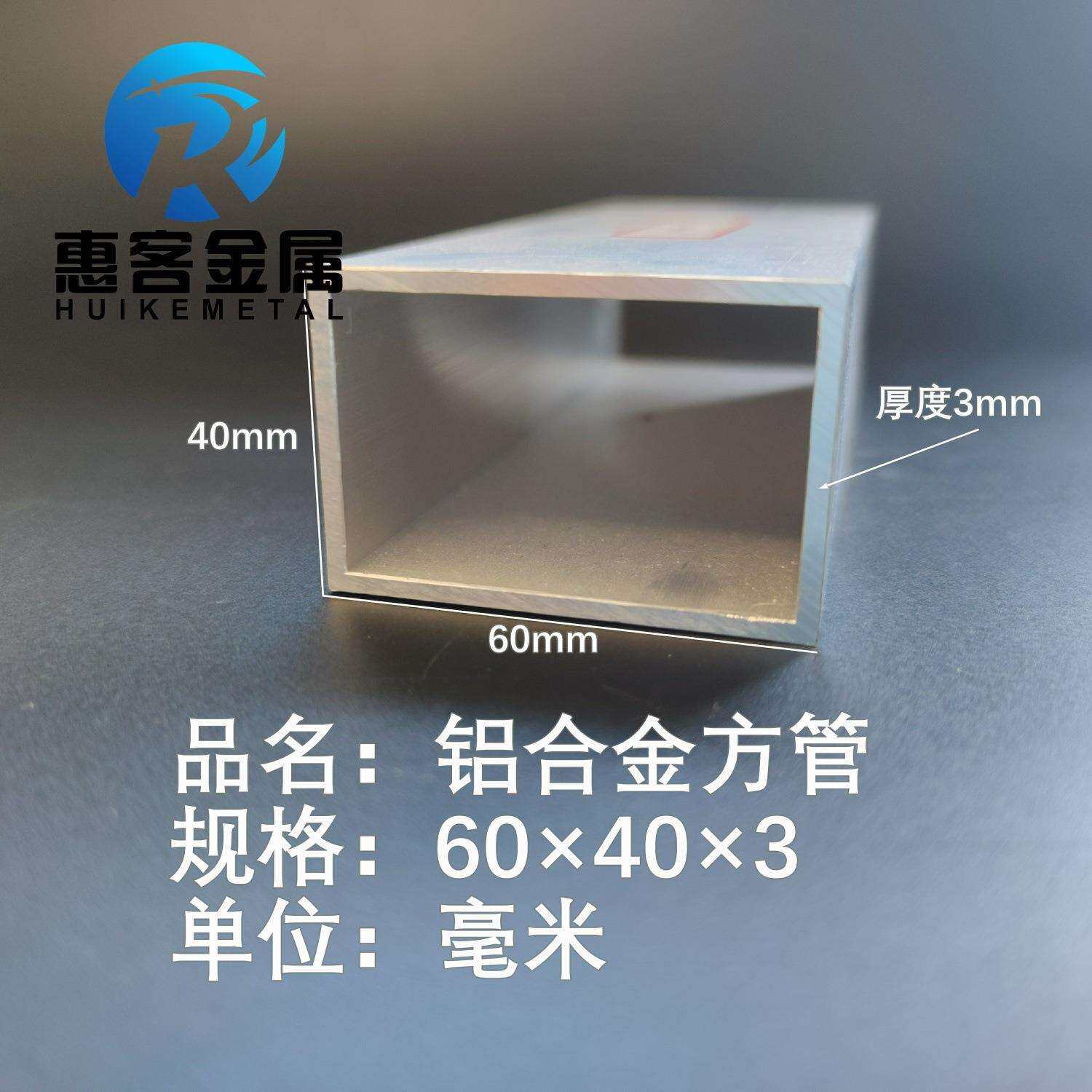 铝合金方管60*40*3铝方通铝扁通铝材铝方管铝合金矩形管方铝管