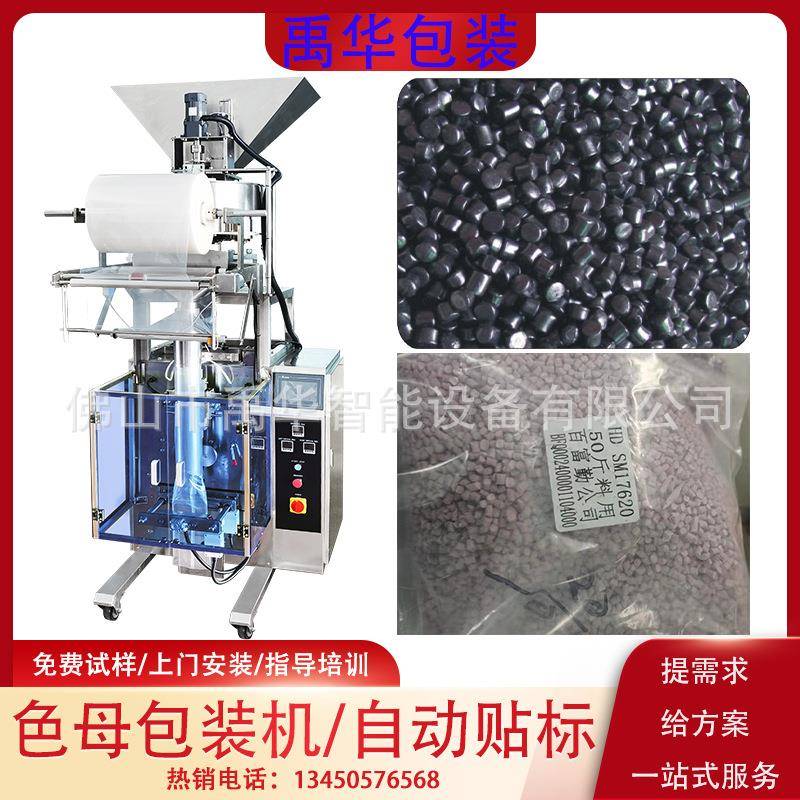 袋装着色剂包装机硅胶色母全自动包装机器色母粒颗粒包装机厂家