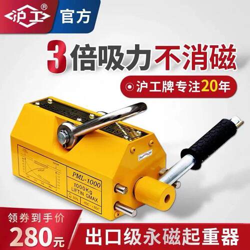 沪工磁力吊强力工业磁铁永磁起重器400公斤600公斤1吨3吨永磁吸盘