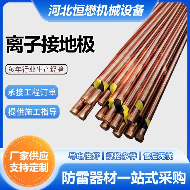 离子接地极紫铜铜包钢接地极接地棒离子接地极铜包钢离子接地极