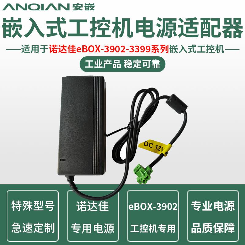 嵌入式无风扇工控机诺达佳eBOX-3902-3399-EG专用电源适配器