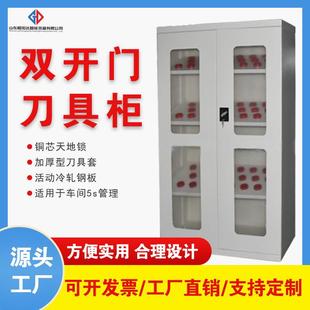 双开门可调节智能刀具柜数控车床刀套D2D40多功能刀具柜