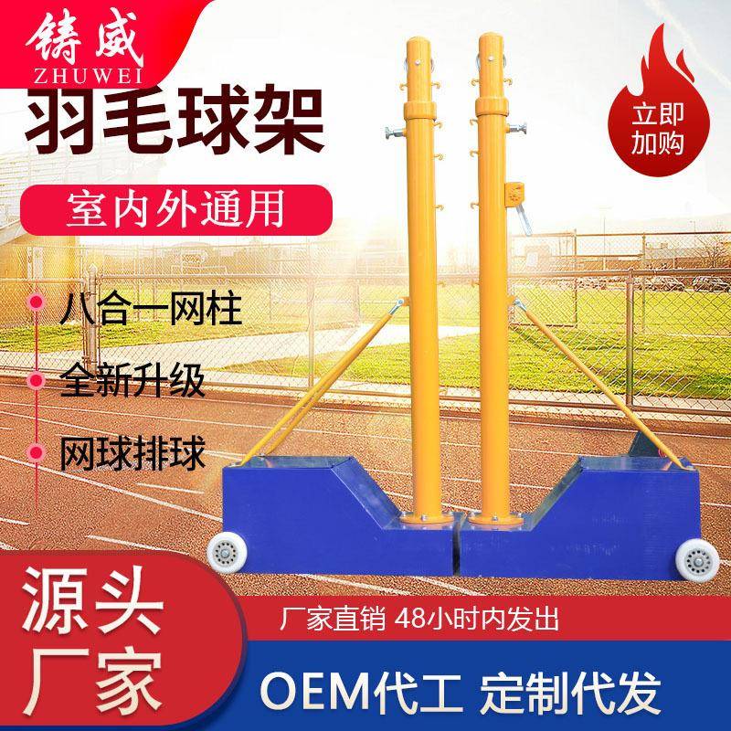 排球网架网球架气排球移动架羽毛球网柱标准多用多功能八用室内